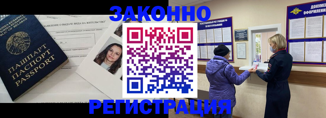 временная регистрация купить в Николаевске-на-Амуре