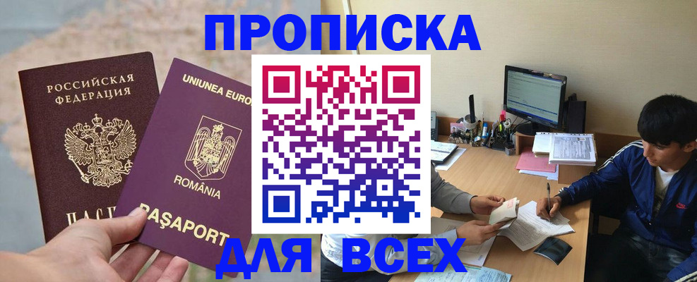 прописка для работы в Николаевске-на-Амуре