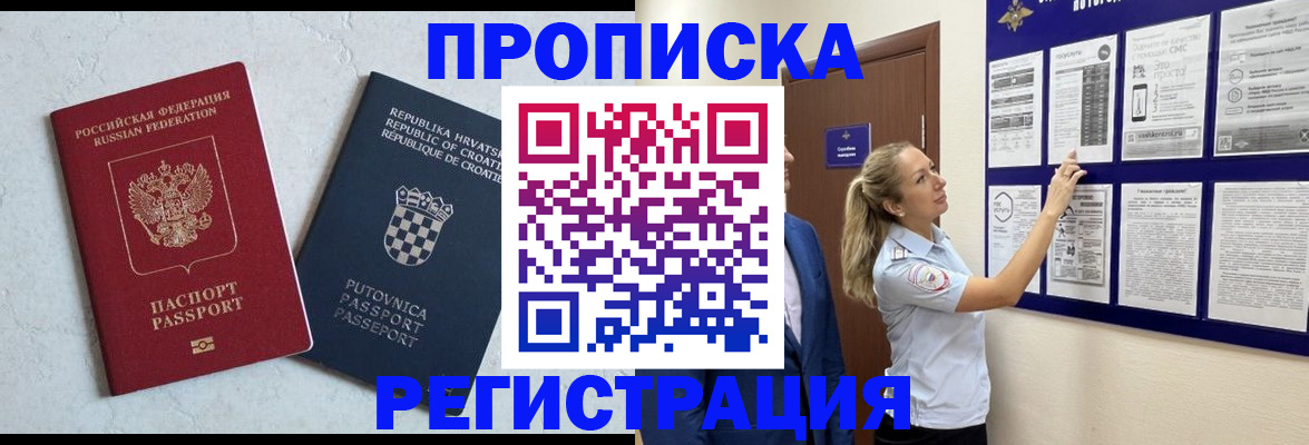 временная регистрация в Николаевске-на-Амуре